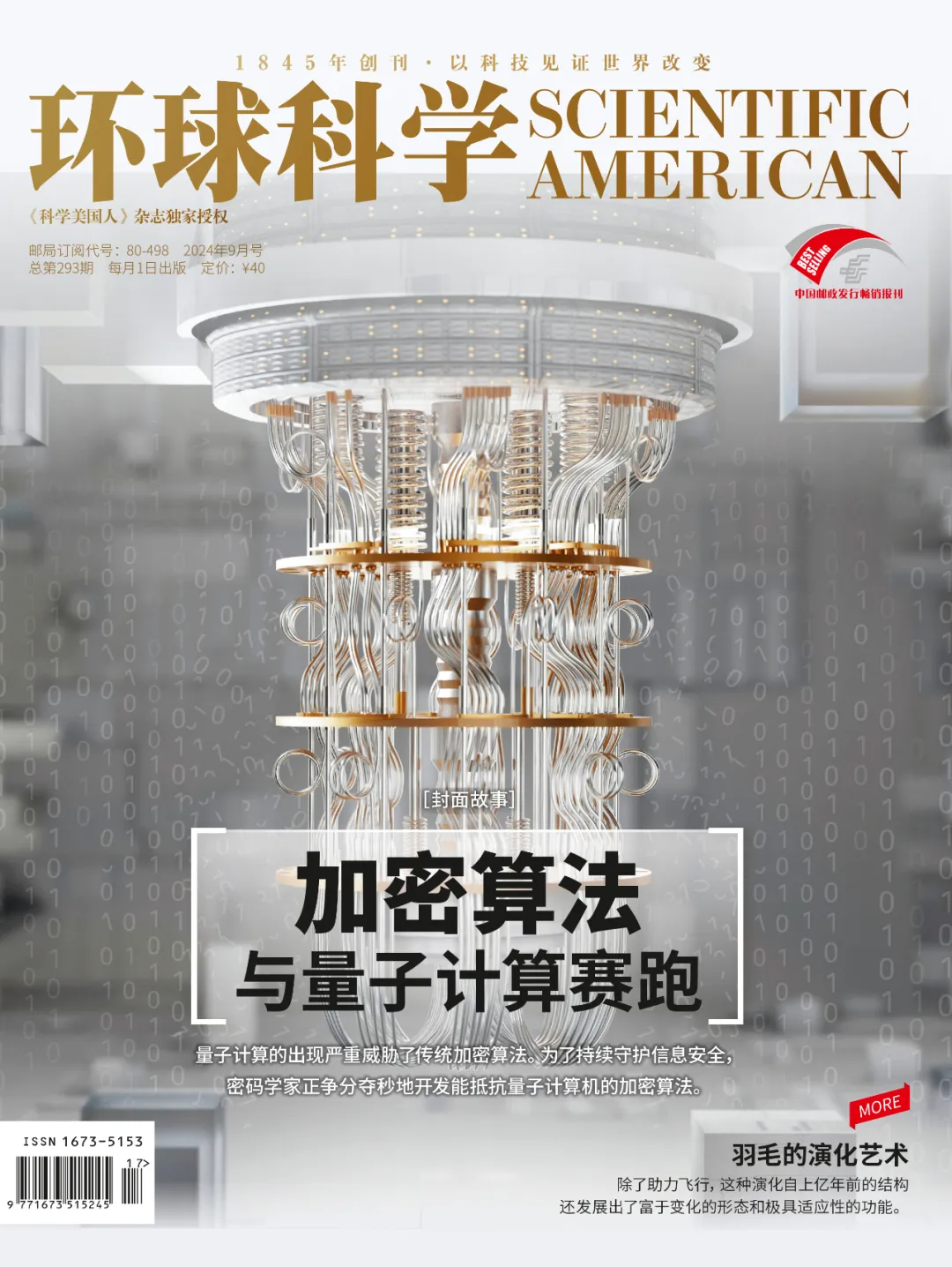 《环球科学》2024年第9期全彩精校PDF杂志下载