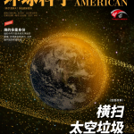 《环球科学》新刊导读202503