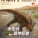 《环球科学》新刊导读202505