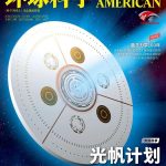 《环球科学》新刊导读202511