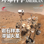 《环球科学》新刊导读202601